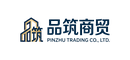 品筑商贸有限公司